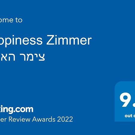 Happiness Zimmer צימר האושר - גם לציבור הדתי Apartment Нахария Екстериор снимка